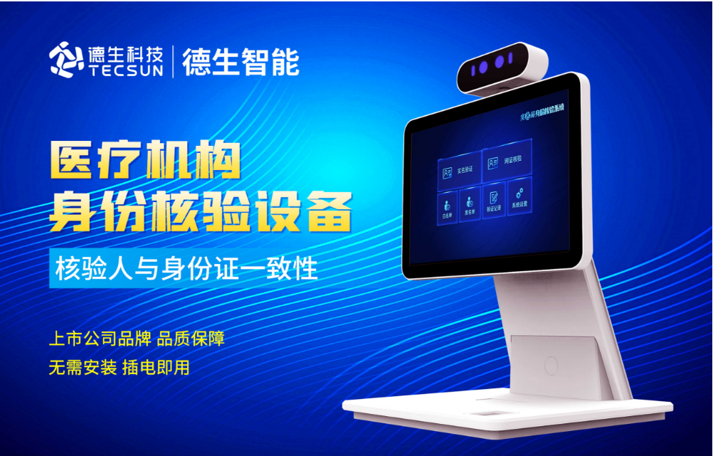 加强医院妇产科/生殖科实名查验？js555888金沙老牌官网人证核验一体机轻松解决！